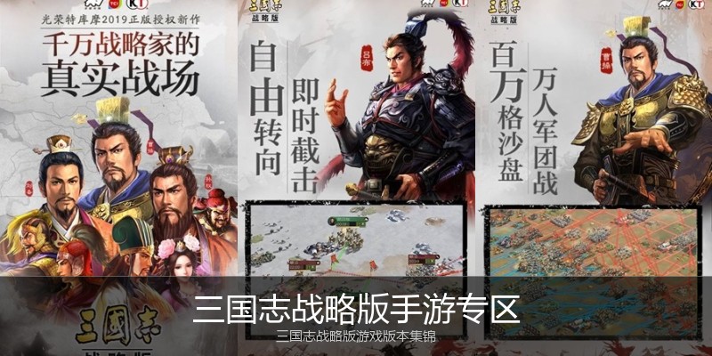 三国志战略版手游专区
