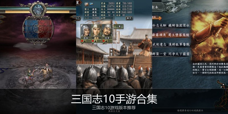 三国志10手游合集