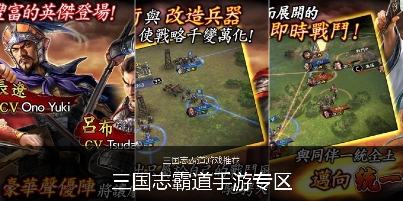三国志霸道手游专区