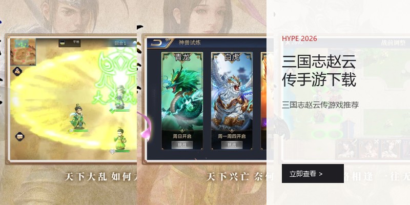 三国志赵云传手游下载