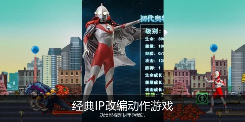 经典IP改编动作游戏