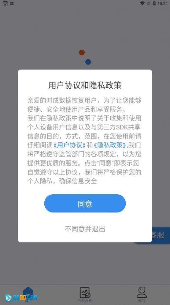 时成数据恢复图4