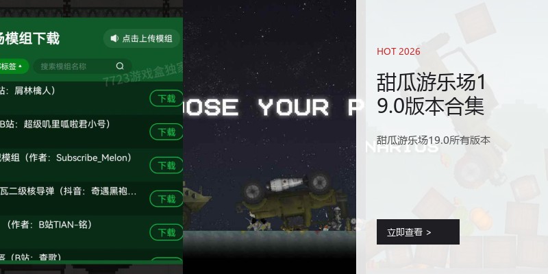 甜瓜游乐场19.0版本合集