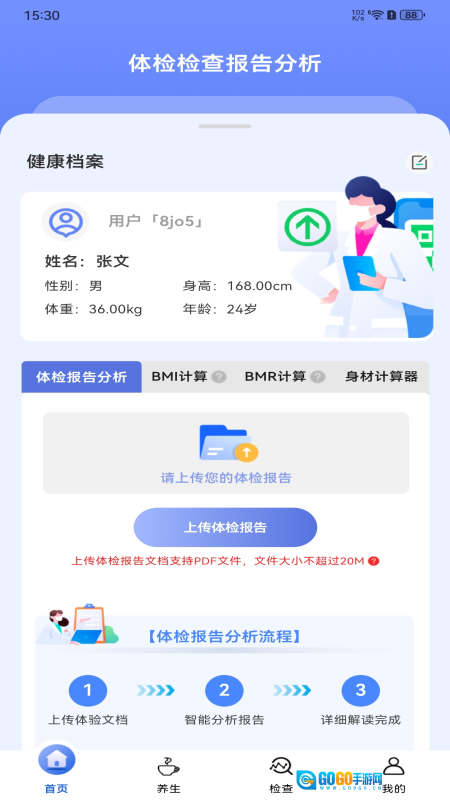 体检检查报告分析图1