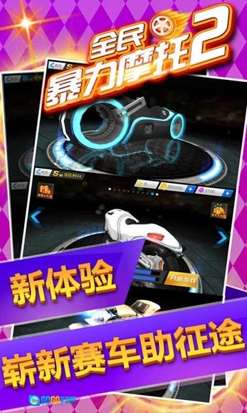 全民暴力摩托2冲锋版图3