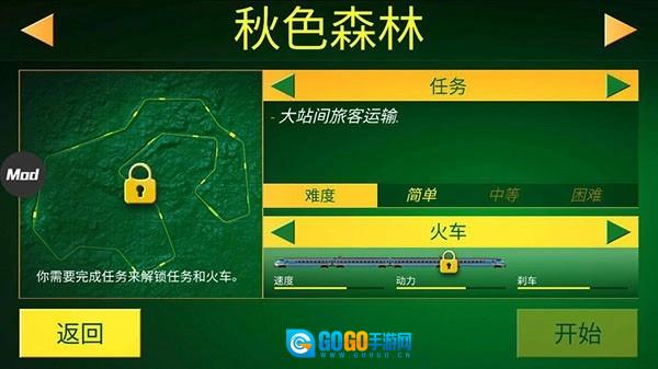 电动火车模拟器汉化版图5