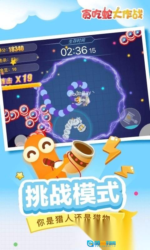 贪吃蛇大战新版图1