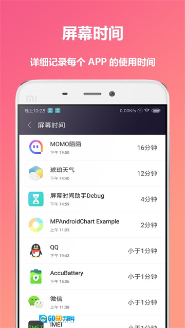 屏幕时间助手图2