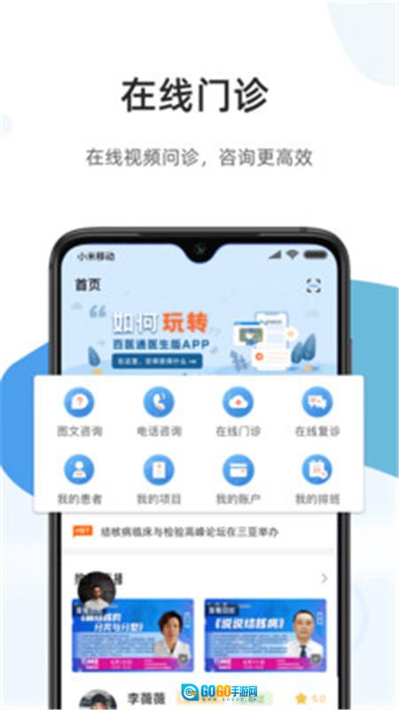 百医通医生版图1