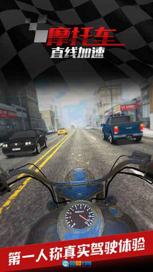 摩托车之直线加速图4