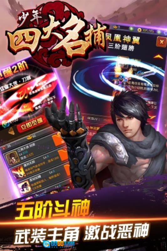 少年四大名捕挂机版图2