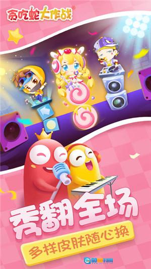 贪吃蛇大作战原版图1