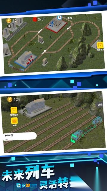 超级火车模拟图1