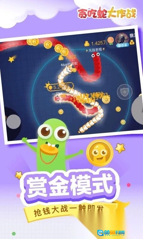贪吃蛇大战新版图4