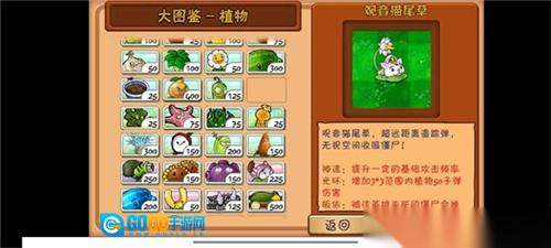 植物大战僵尸整合版图4