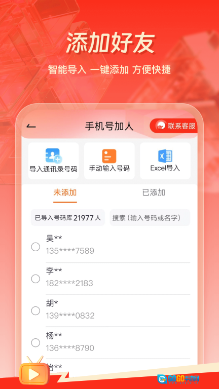 群发工具箱图1