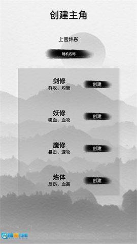 幻想修真世界图2