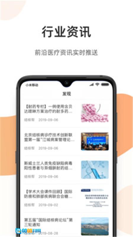 百医通医生版图2