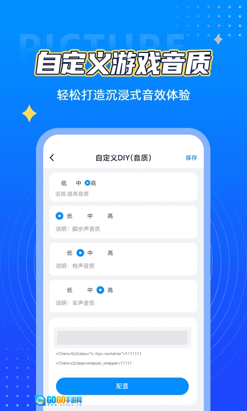 鲨鱼画质助手正版图1