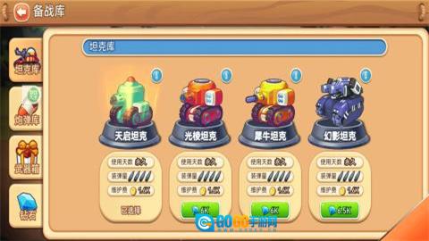 荒野坦克大战图1