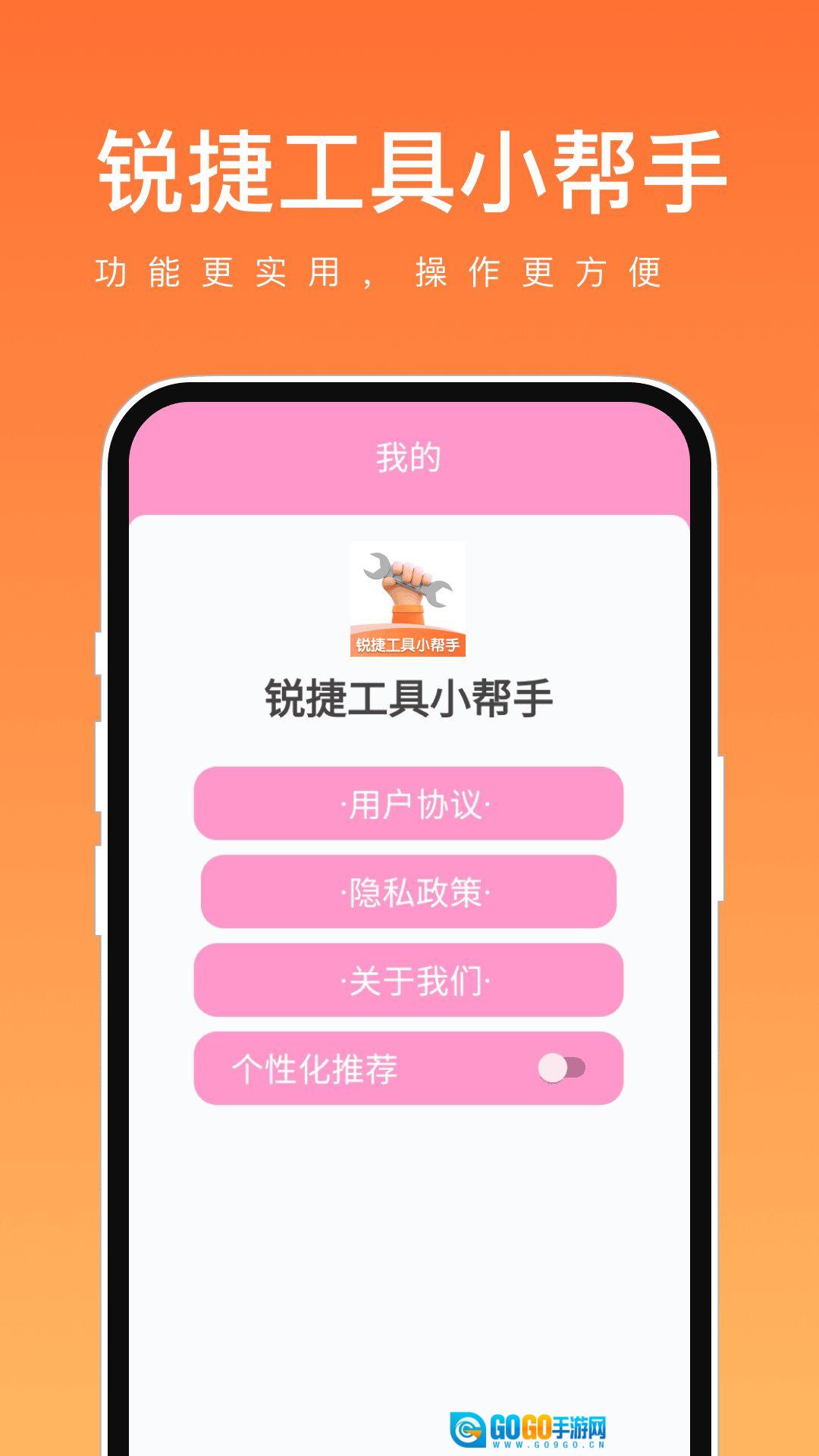 锐捷工具小帮手图2