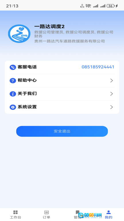 行友安救援图3