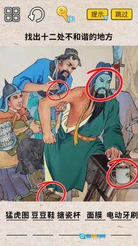 找茬大挑战图3