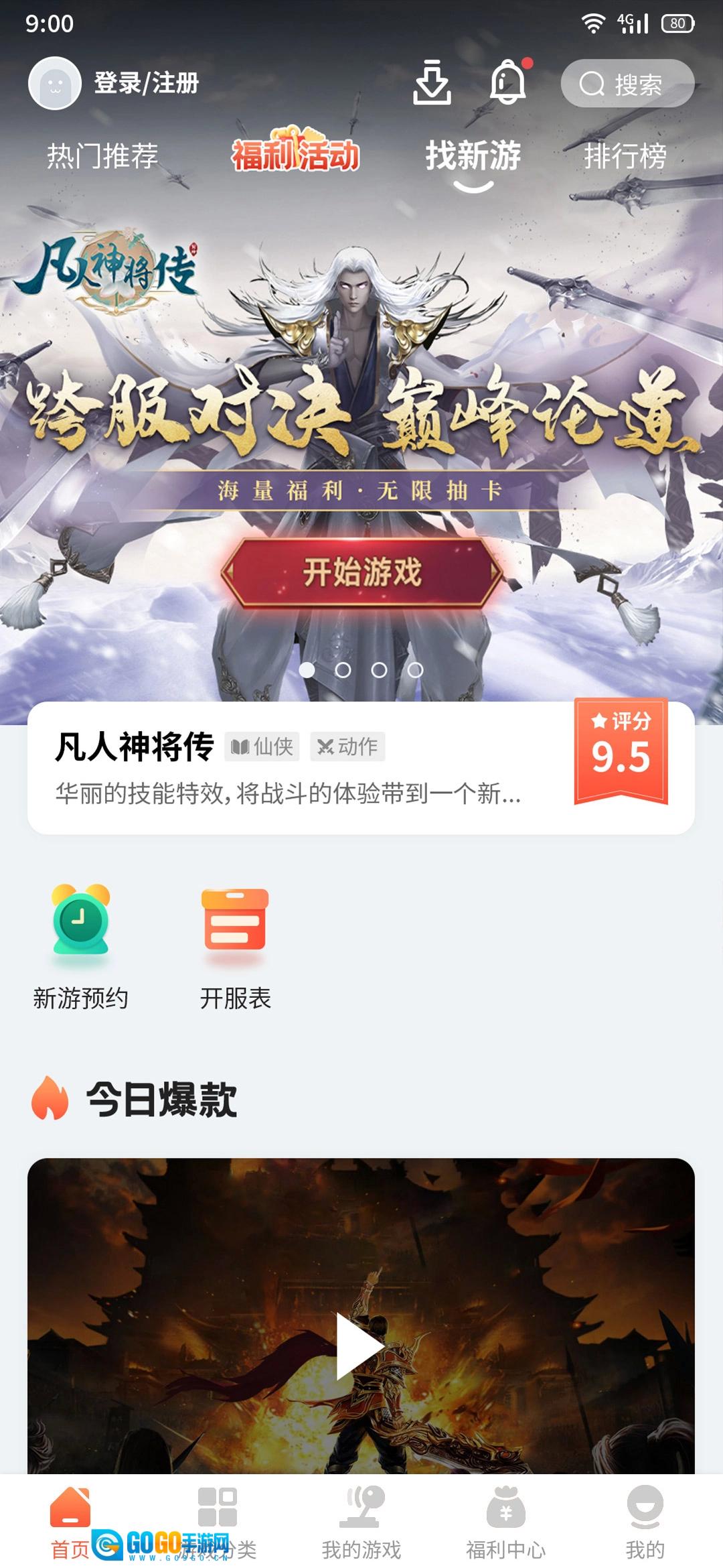 搜游记极速版图2