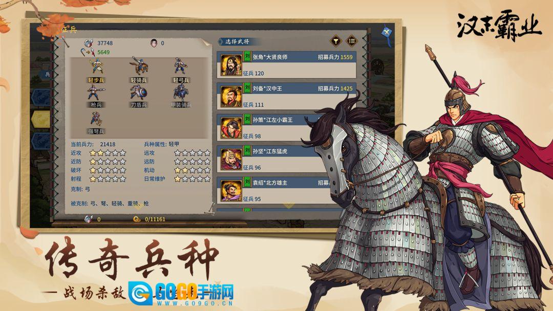 汉末霸业单机版图2