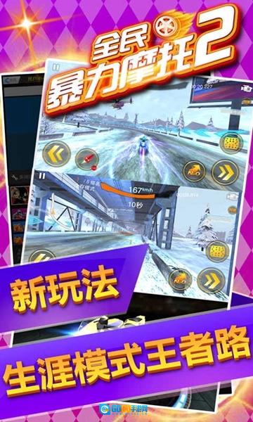 全民暴力摩托2冲锋版图2