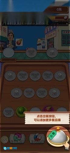 我的外卖店红包版图3