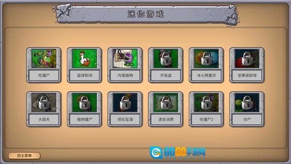 植物大战僵尸重生版图2