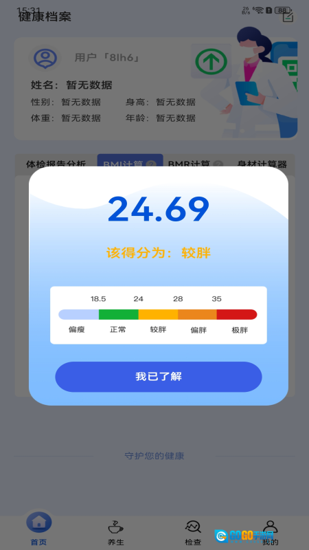 体检检查报告分析图2