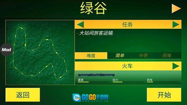 电动火车模拟器汉化版图2