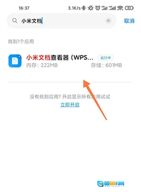 小米文档查看器图6