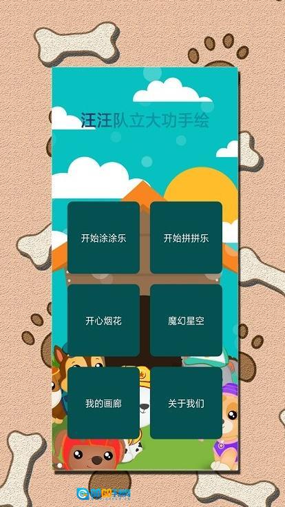 汪汪队立大功手绘图1
