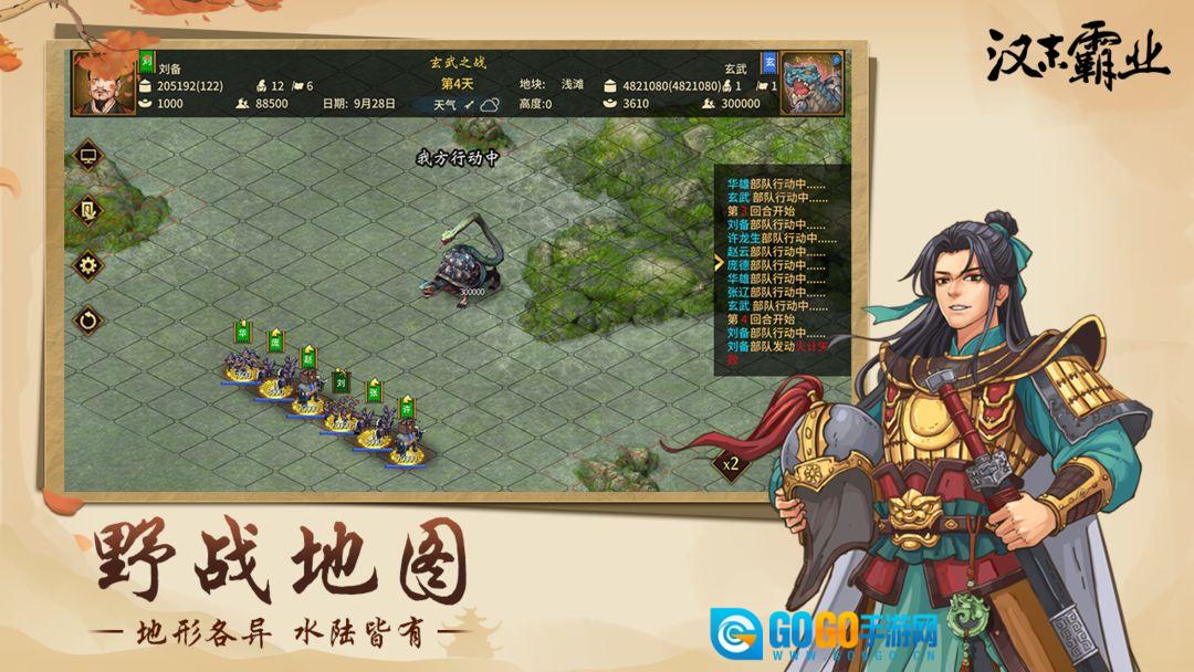 汉末霸业单机版图3