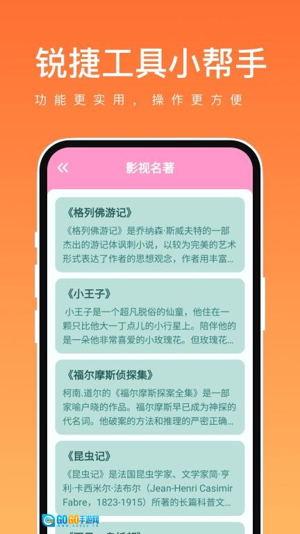 锐捷工具小帮手图3