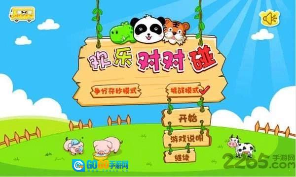 欢乐对对碰红包版图3