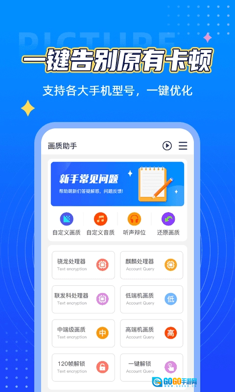 鲨鱼画质助手正版图2