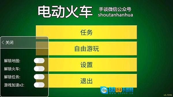 电动火车模拟器汉化版图1