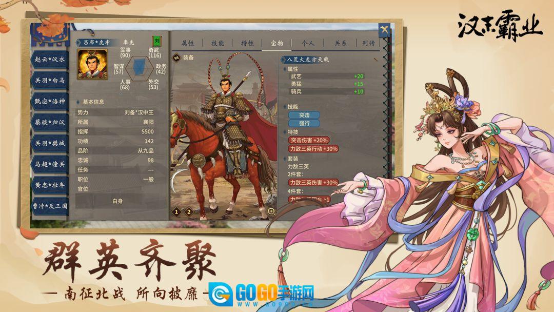 汉末霸业单机版图1