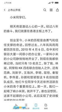 小米文档查看器图8