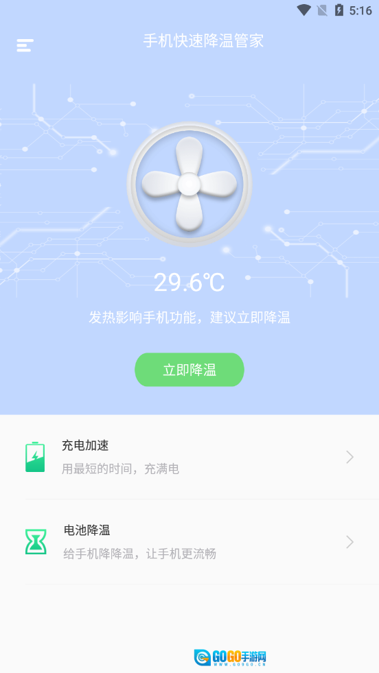 手机快速降温管家图1