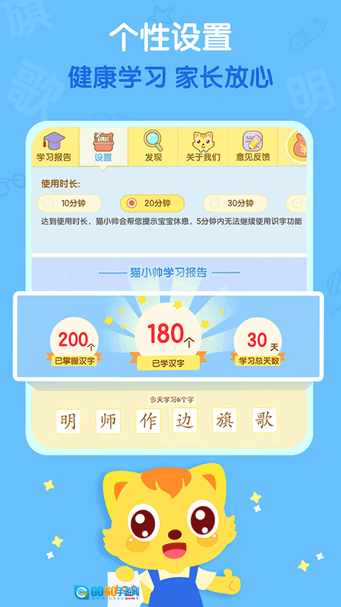 猫小帅学汉字图1