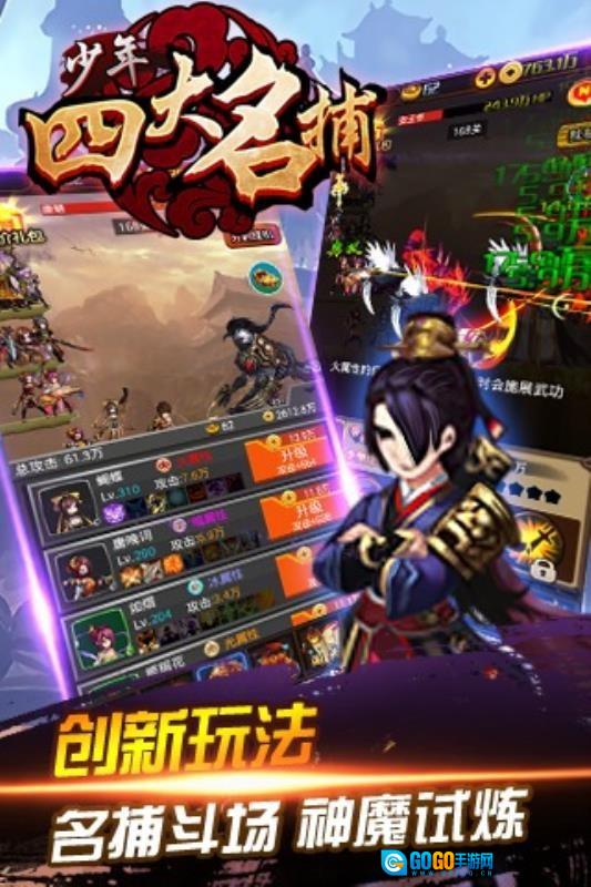 少年四大名捕挂机版图1