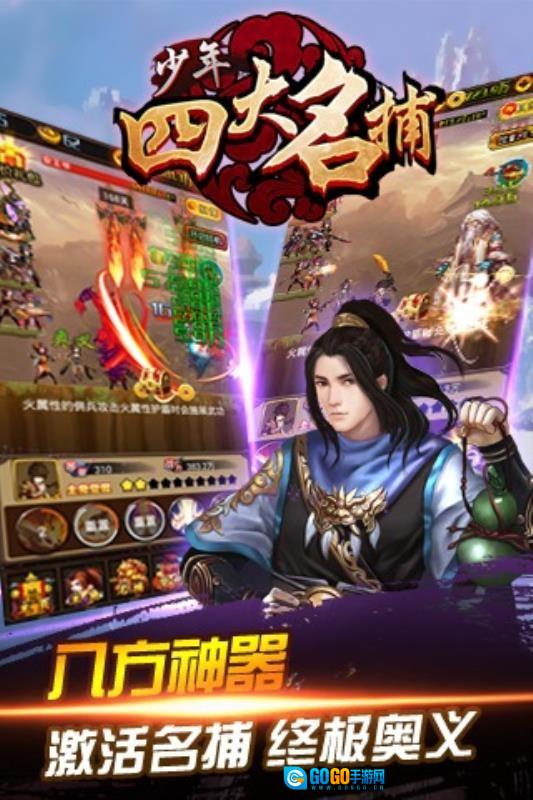 少年四大名捕挂机版图3