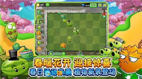 植物大战僵尸二代材质汉化版图1