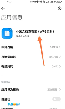 小米文档查看器图7