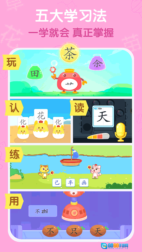 猫小帅学汉字图5